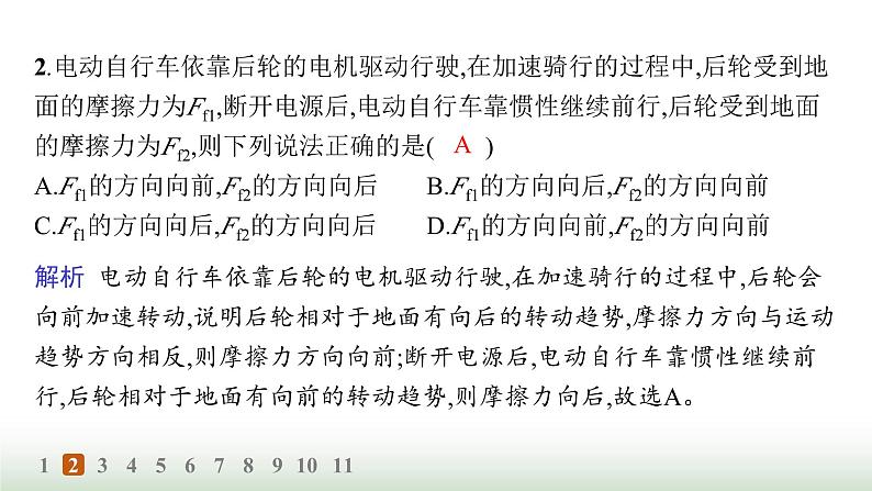 人教版高中物理必修第一册第3章相互作用力分层作业18摩擦力的综合分析课件第4页