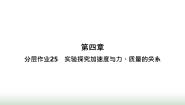 人教版 (2019)必修 第一册第四章 运动和力的关系2 实验：探究加速度与力、质量的关系作业课件ppt