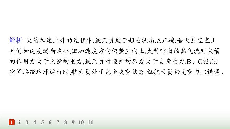 人教版高中物理必修第一冊(cè)第4章運(yùn)動(dòng)和力的關(guān)系分層作業(yè)29超重和失重課件第3頁(yè)