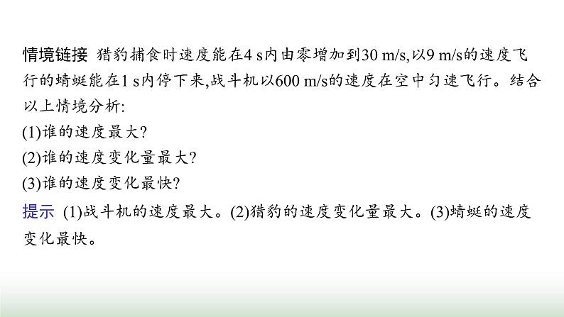 人教版高中物理必修第一册第1章运动的描述4速度变化快慢的描述——加速度课件第7页