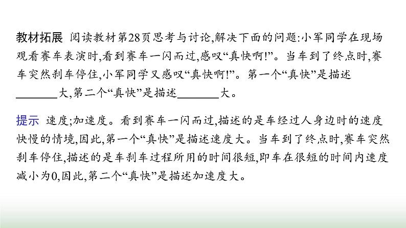 人教版高中物理必修第一册第1章运动的描述4速度变化快慢的描述——加速度课件第8页