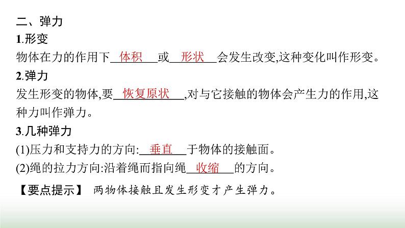 人教版高中物理必修第一册第3章相互作用力1第1课时重力与弹力课件第6页