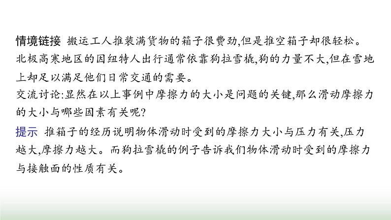 人教版高中物理必修第一册第3章相互作用力2摩擦力课件第7页