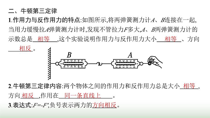 人教版高中物理必修第一冊第3章相互作用力3牛頓第三定律課件第5頁