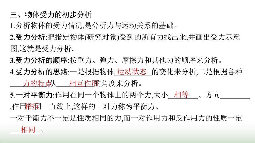 人教版高中物理必修第一冊第3章相互作用力3牛頓第三定律課件第6頁