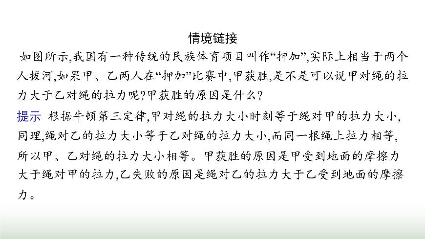 人教版高中物理必修第一冊第3章相互作用力3牛頓第三定律課件第7頁