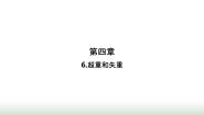 物理6 超重和失重课文内容课件ppt
