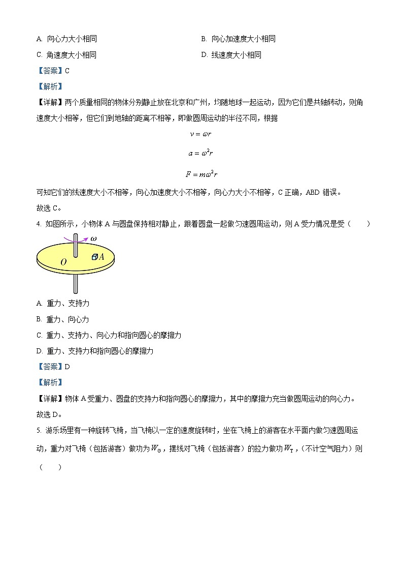 上海市南汇中学2023-2024学年高一下学期期末考试物理试题(解析版)第2页