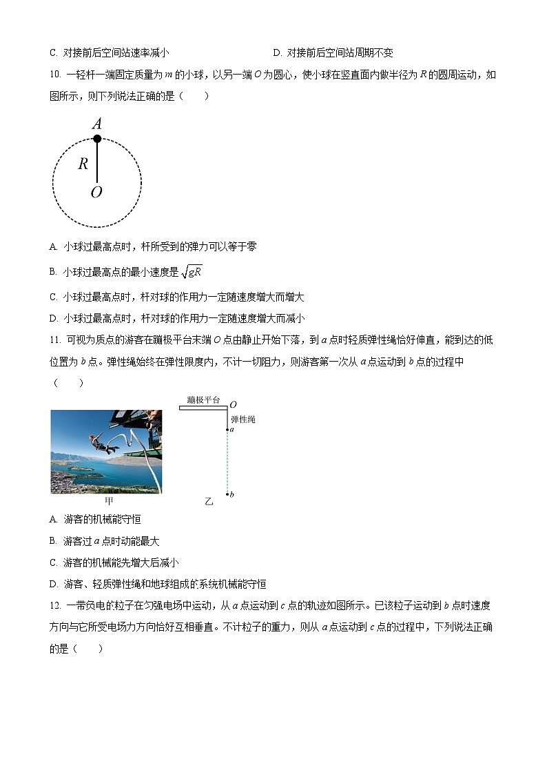 上海市南汇中学2023-2024学年高一下学期期末考试物理试题(原卷版)第3页