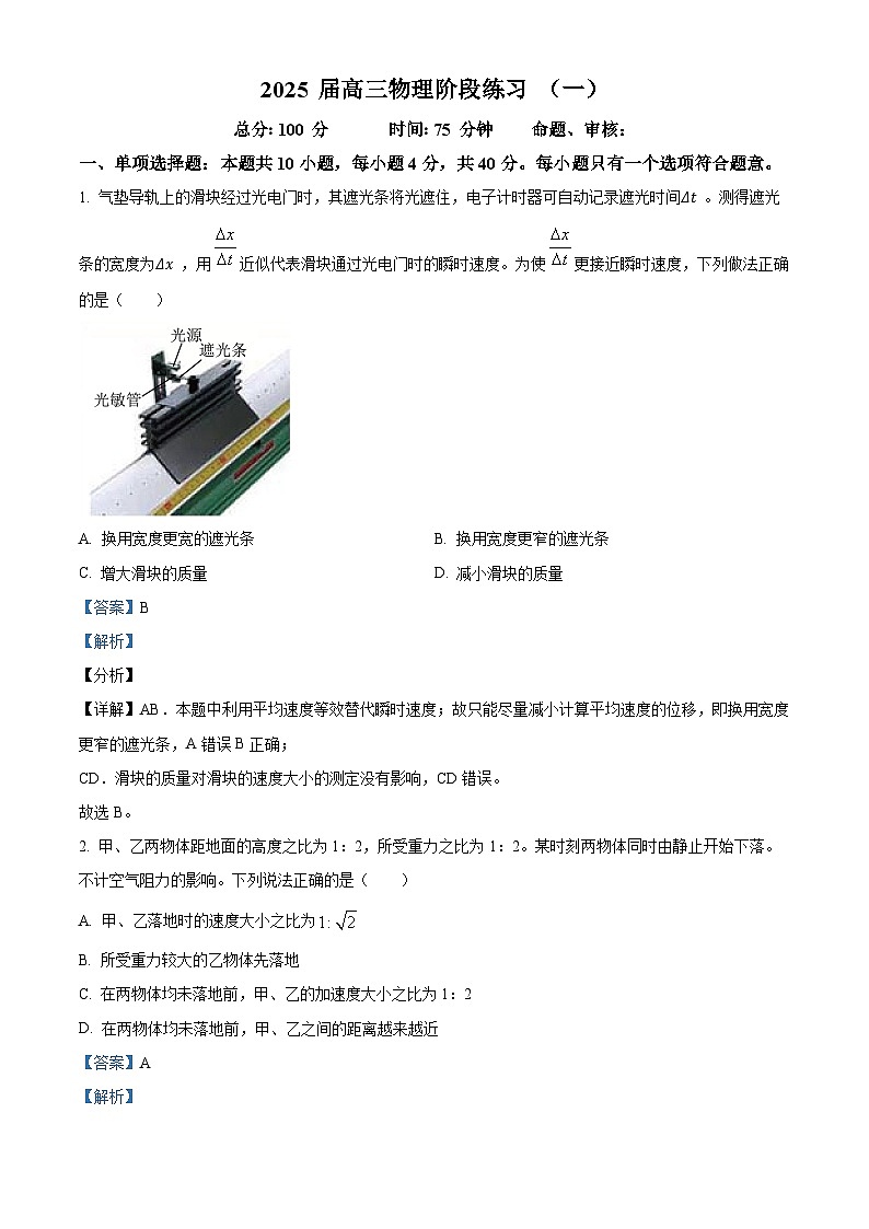 江苏省射阳中学202-2025学年高二下学期7月月考物理试题(解析版)第1页