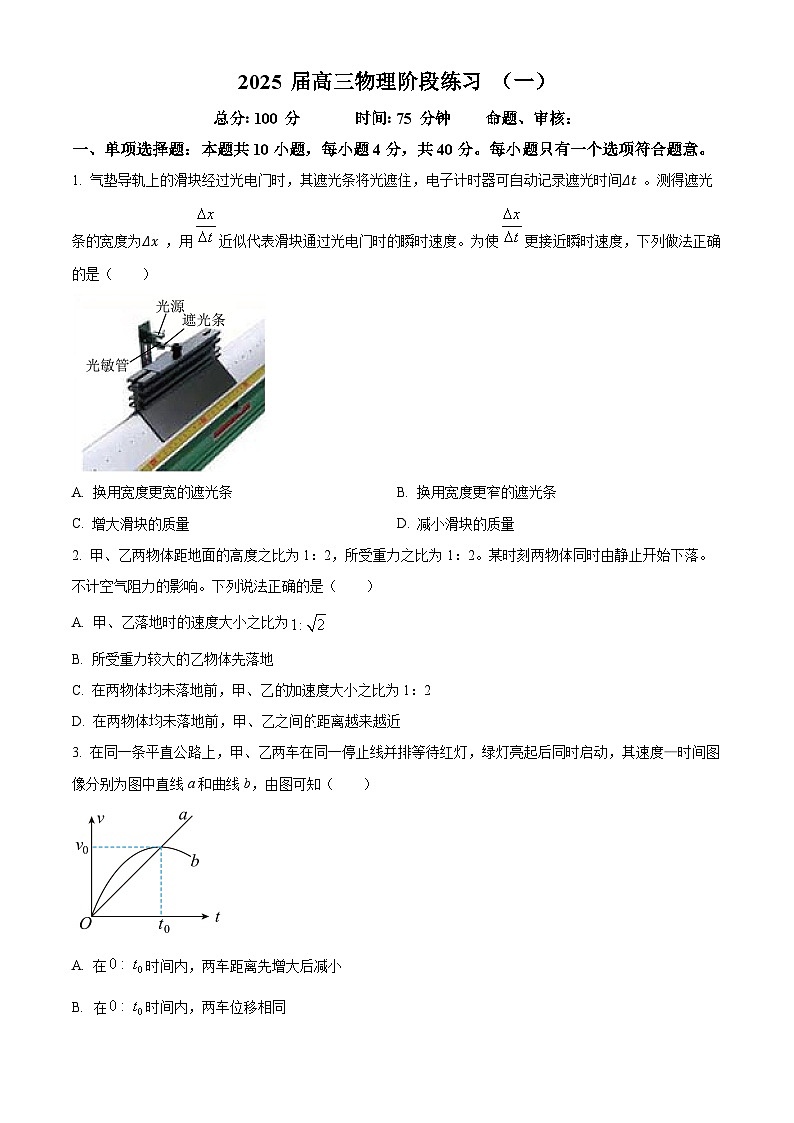 江苏省射阳中学202-2025学年高二下学期7月月考物理试题(原卷版)第1页