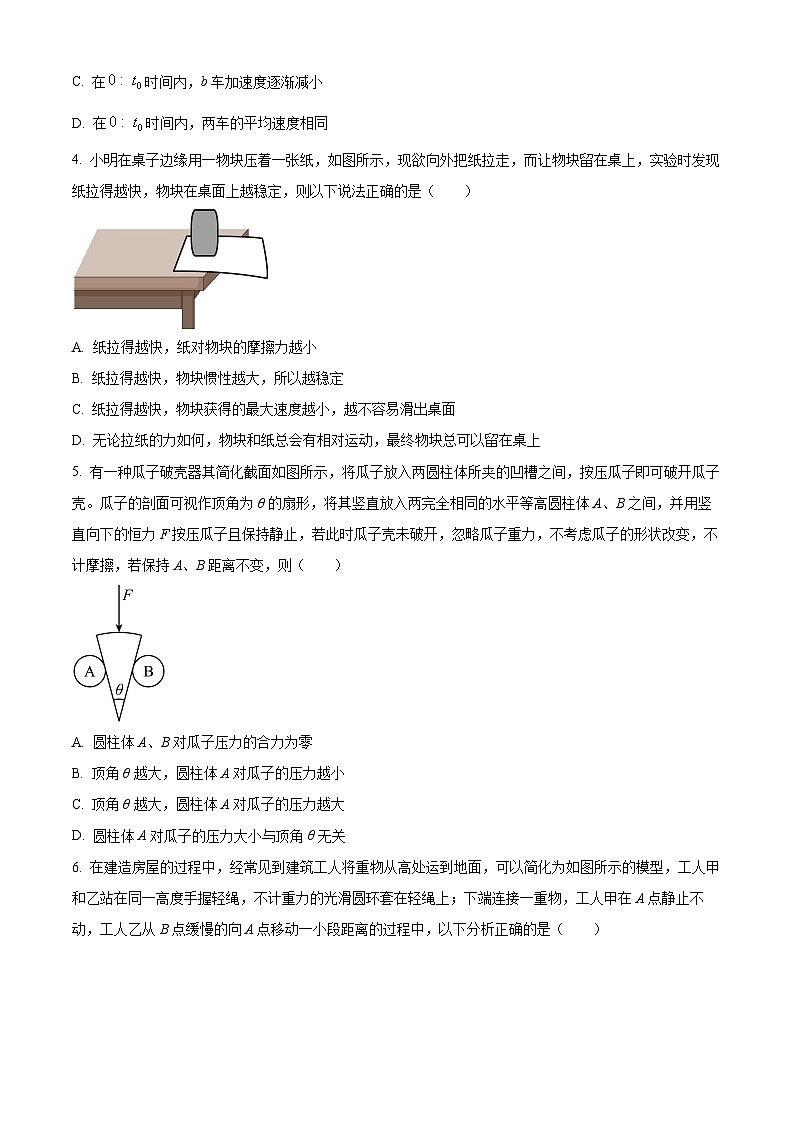 江苏省射阳中学202-2025学年高二下学期7月月考物理试题(原卷版)第2页