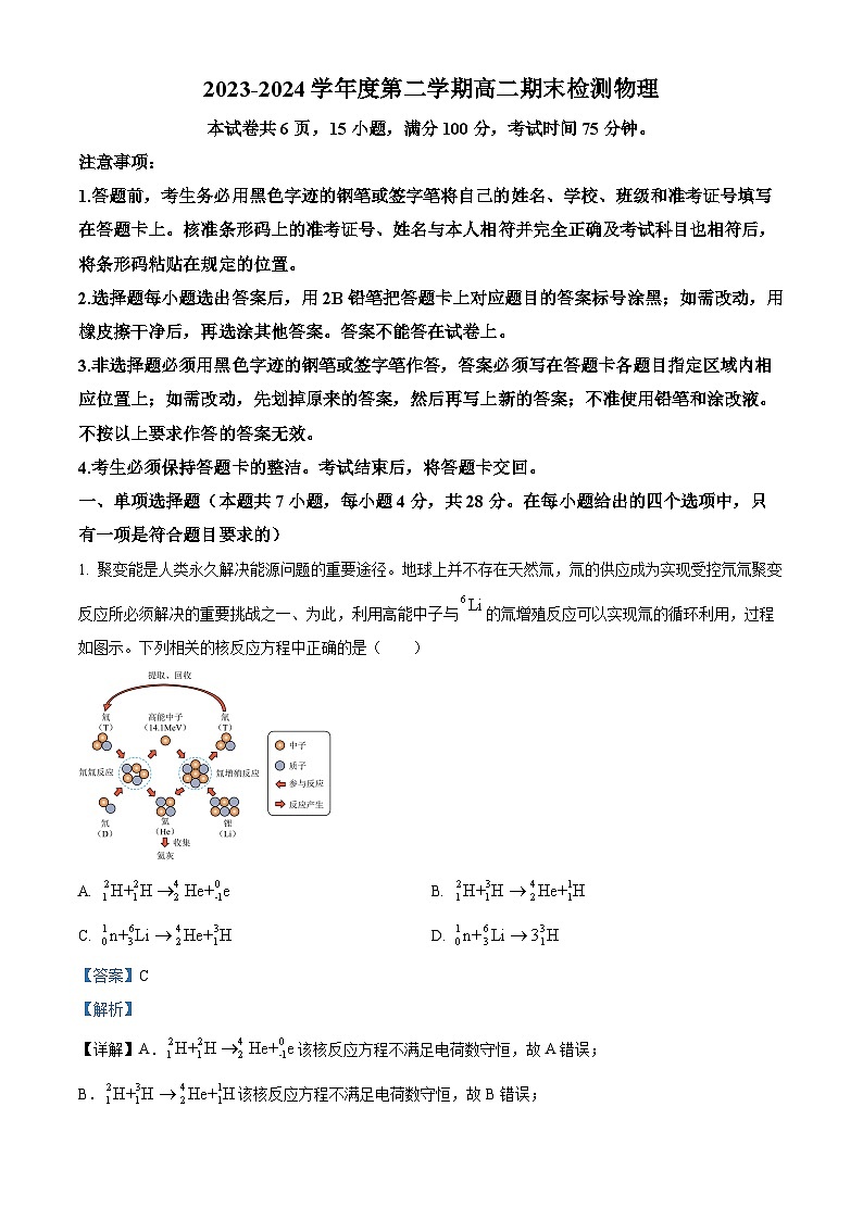 广东省韶关市2023-2024学年高二下学期期末考试物理试题(原卷版+解析版)01
