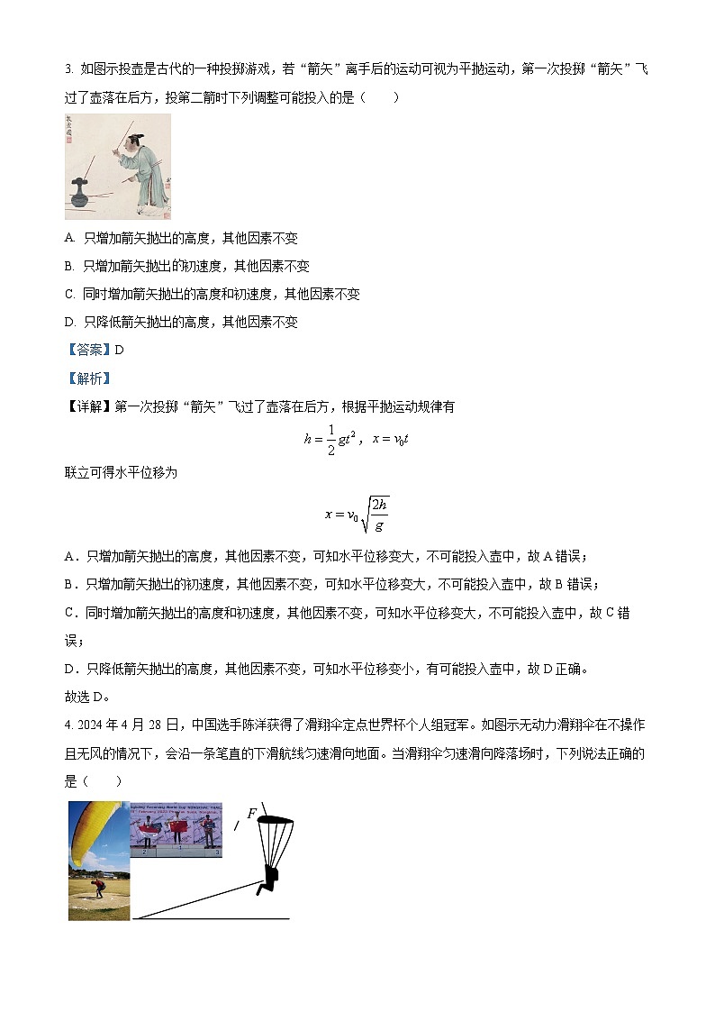 广东省韶关市2023-2024学年高二下学期期末考试物理试题(原卷版+解析版)03