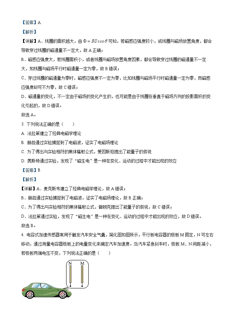 新疆维吾尔自治区乌鲁木齐市天山区新疆实验中学2023-2024学年高一下学期7月期末物理试题(解析版)第2页
