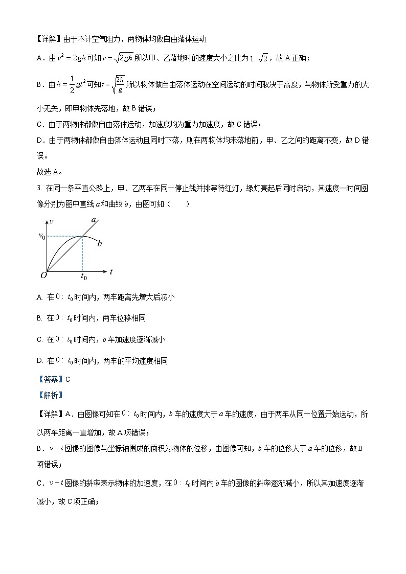 江苏省射阳中学202-2025学年高二下学期7月月考物理试题(解析版)第2页