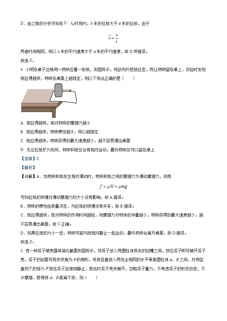 江苏省射阳中学202-2025学年高二下学期7月月考物理试题(解析版)第3页
