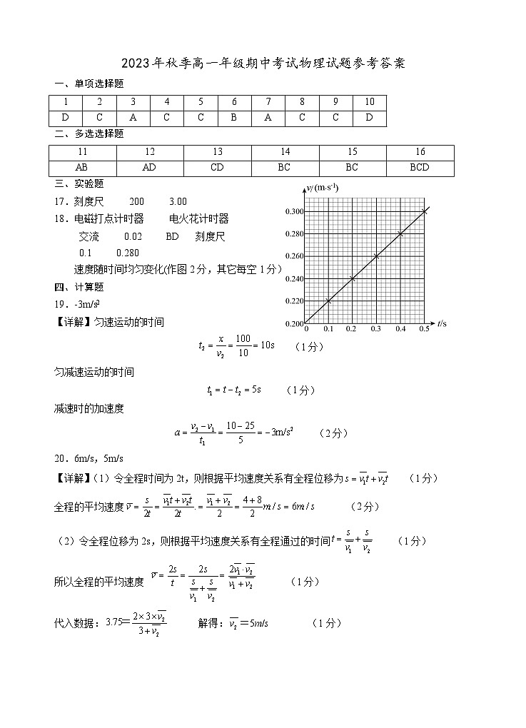 宁夏回族自治区银川一中2023-2024学年高一上学期期中考试 物理答案01