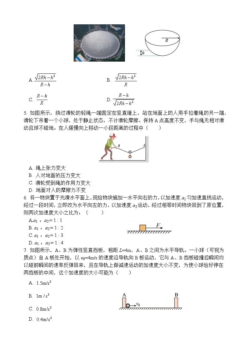 重庆市三峡名校联盟2023-2024学年高一上学期秋季联考试题 物理02