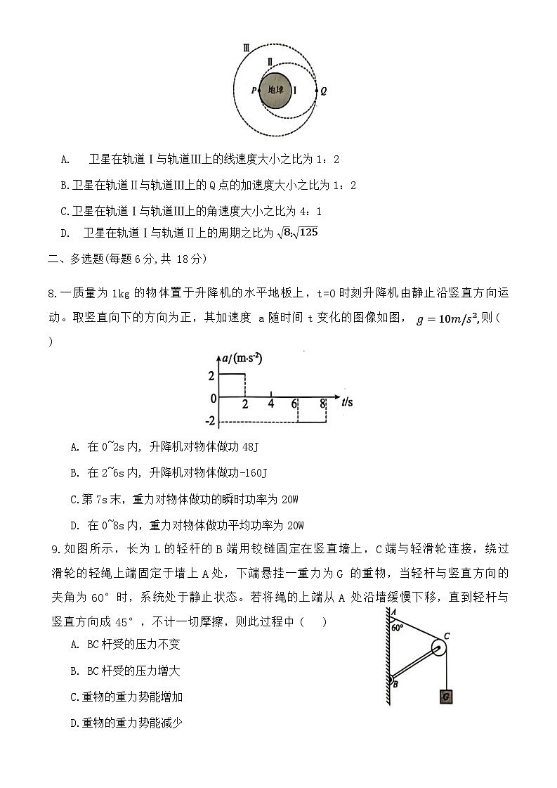 黑龙江省牡丹江市第一高级中学2023-2024学年高一下学期5月期中物理试题第3页