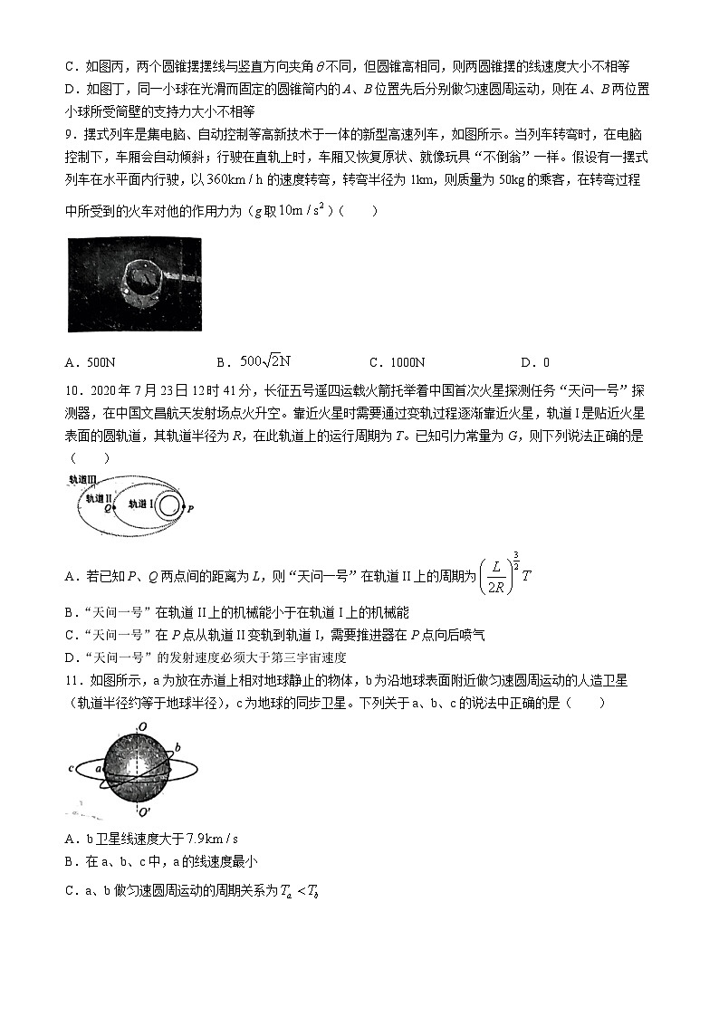 宁夏石嘴山市第三中学2023-2024学年高一下学期4月期中物理试题(无答案)第3页