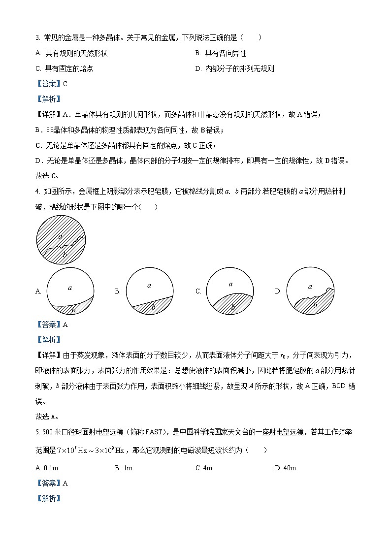 江苏省淮安市淮安区2023-2024学年高二下学期期中考试物理试题 (原卷版+解析版)02