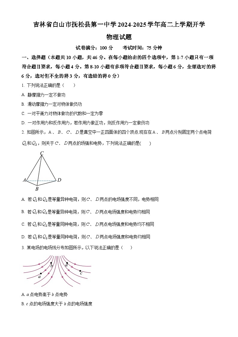 吉林省白山市抚松县第一中学2024-2025学年高二上学期开学物理试题(原卷版)第1页