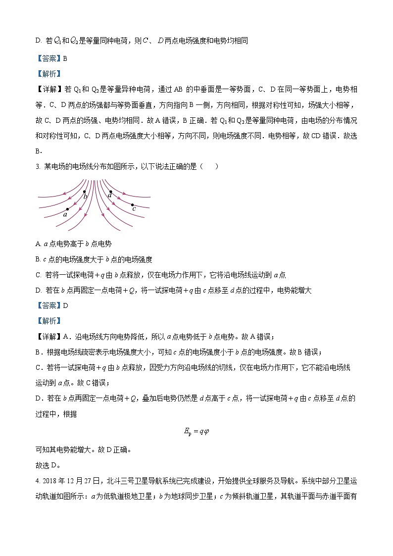吉林省白山市抚松县第一中学2024-2025学年高二上学期开学物理试题(解析版)第2页