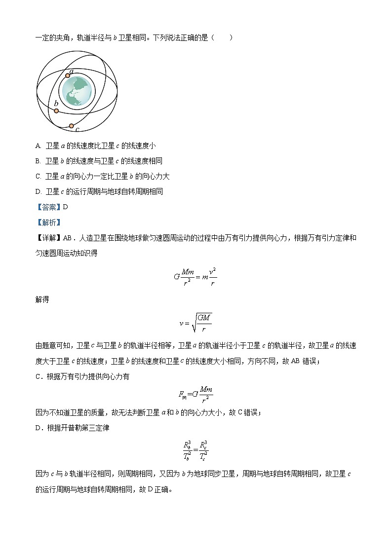 吉林省白山市抚松县第一中学2024-2025学年高二上学期开学物理试题(解析版)第3页