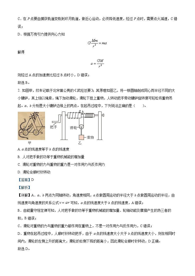 广东省三校2024-2025学年高三上学期开学物理试题(解析版)第2页