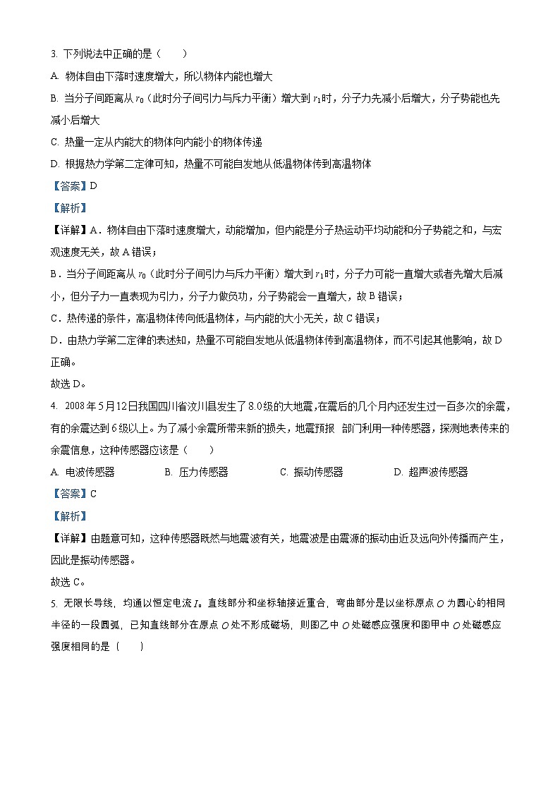 广东省三校2024-2025学年高三上学期开学物理试题(解析版)第3页