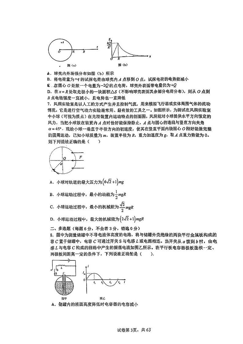 江西省南昌市江科附中2024-2025学年高三上学期+8月摸底考物理试卷第3页