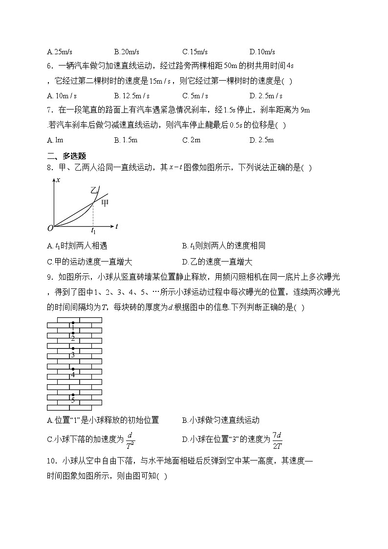 辽宁省辽西联合校2023-2024学年高一上学期期中考试物理试卷(含答案)第2页