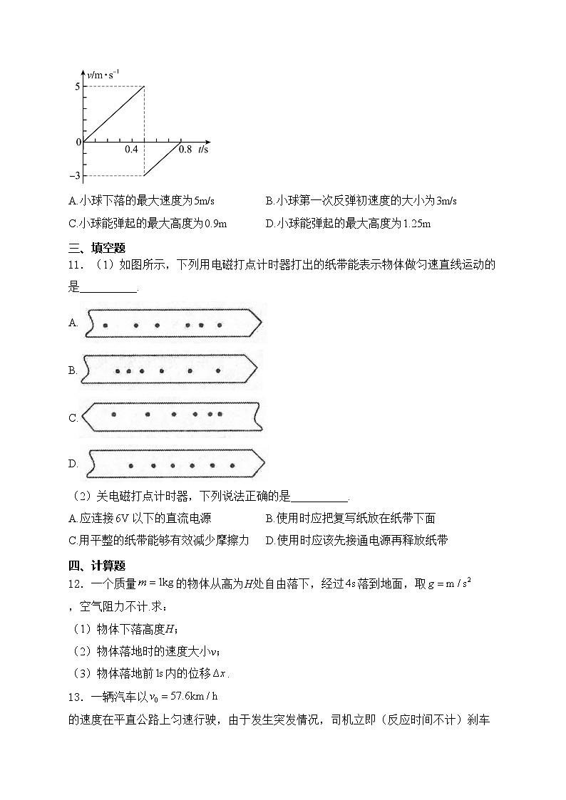 辽宁省辽西联合校2023-2024学年高一上学期期中考试物理试卷(含答案)第3页