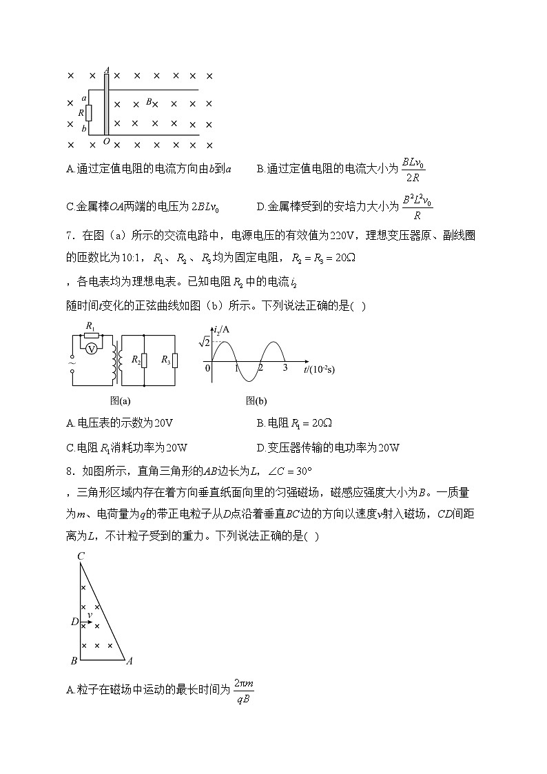 山东省临沂市2023-2024学年高二下学期7月期末素养水平监测物理试卷(含答案)第3页