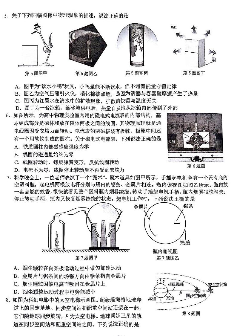 2025届Z20名校联盟(浙江省名校新高考研究联盟)高三上学期第一次联考物理试题+答案第2页