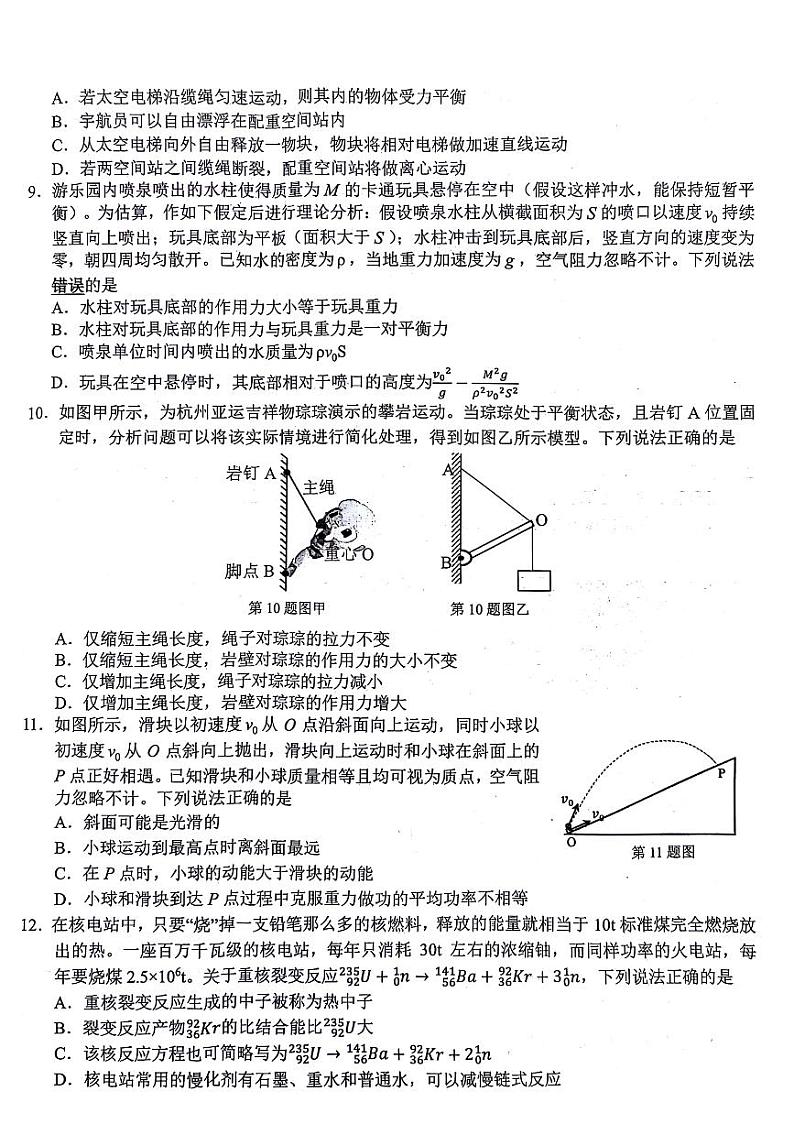 2025届Z20名校联盟(浙江省名校新高考研究联盟)高三上学期第一次联考物理试题+答案第3页