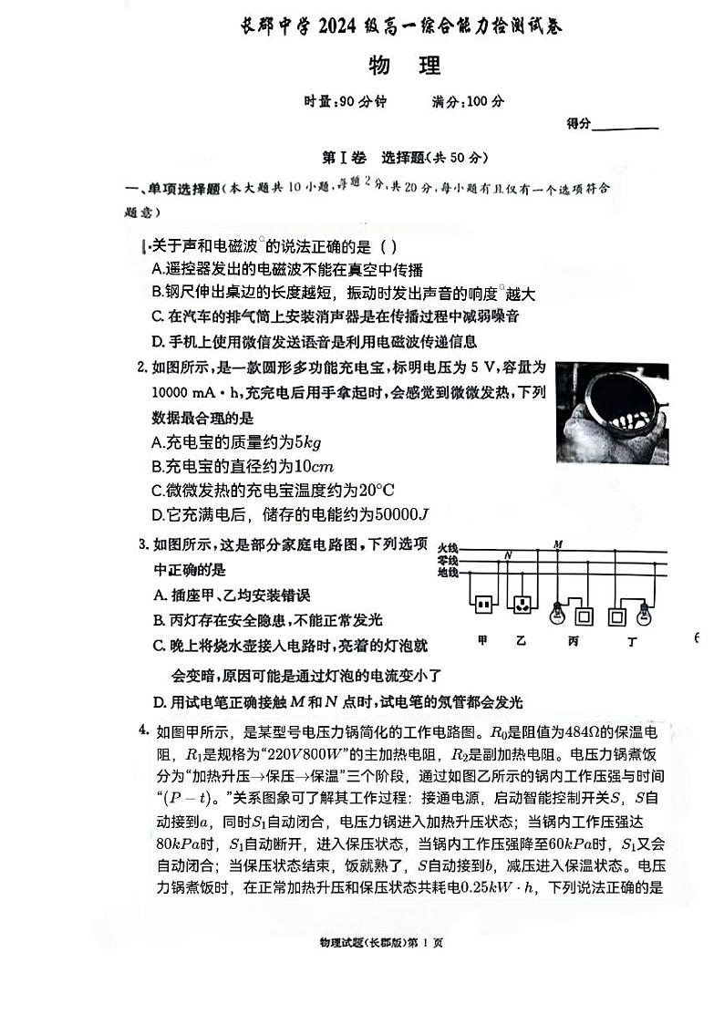 湖南省长沙市长郡中学2024-2025学年高一上学期入学考试物理试卷第1页