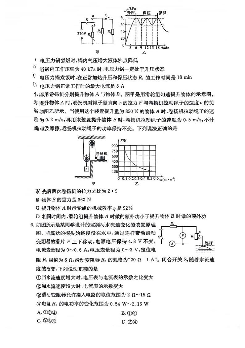 湖南省长沙市长郡中学2024-2025学年高一上学期入学考试物理试卷第2页