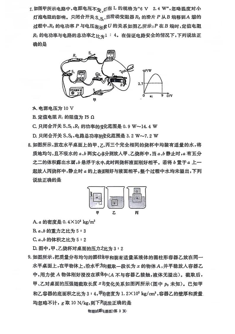 湖南省长沙市长郡中学2024-2025学年高一上学期入学考试物理试卷第3页