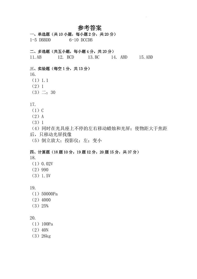 长郡中学2024-2025学年高一上学期入学考试物理答案第1页