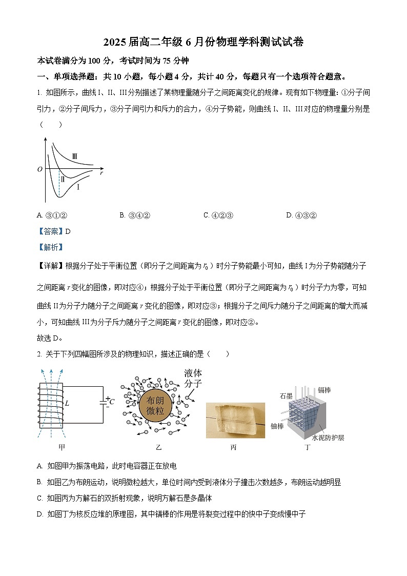 江苏省海门中学、淮阴中学、金陵中学、天一中学2023-2024学年高二下学期期末物理试卷(解析版)第1页
