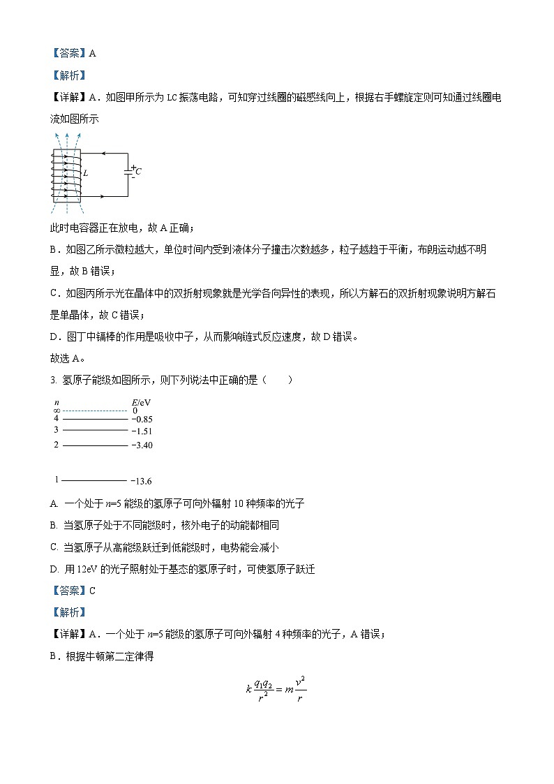 江苏省海门中学、淮阴中学、金陵中学、天一中学2023-2024学年高二下学期期末物理试卷(解析版)第2页