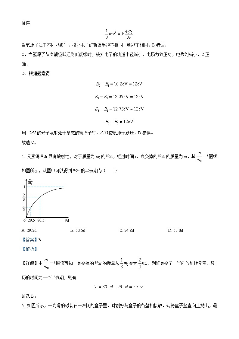 江苏省海门中学、淮阴中学、金陵中学、天一中学2023-2024学年高二下学期期末物理试卷(解析版)第3页