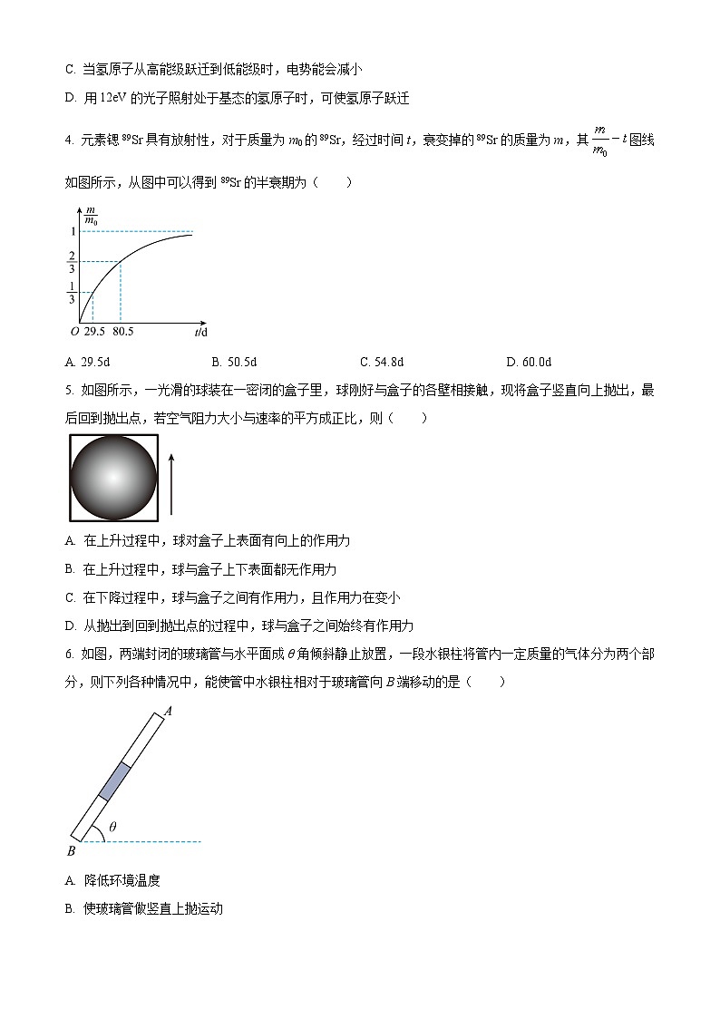 江苏省海门中学、淮阴中学、金陵中学、天一中学2023-2024学年高二下学期期末物理试卷(原卷版)第2页