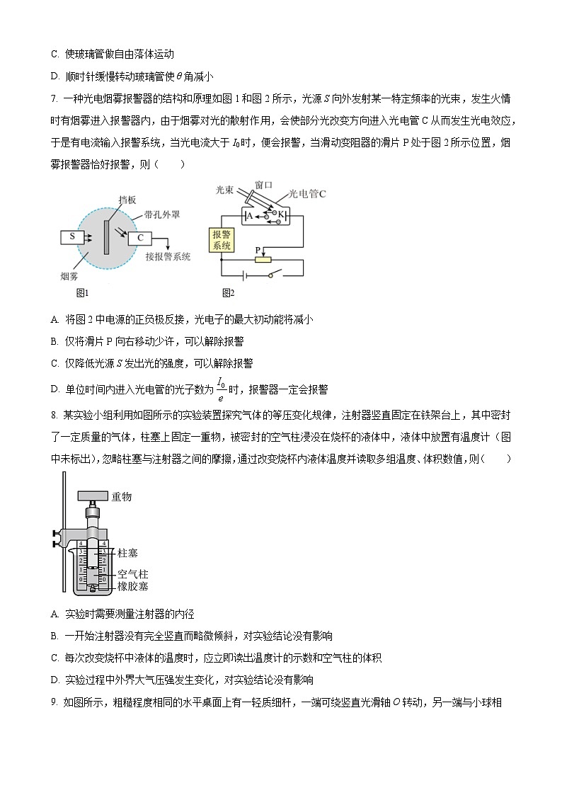 江苏省海门中学、淮阴中学、金陵中学、天一中学2023-2024学年高二下学期期末物理试卷(原卷版)第3页