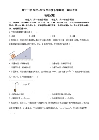 广西南宁市第三中学2023-2024学年高一下学期期末考试物理试卷（原卷版+解析版）