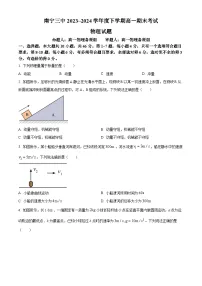 广西南宁市第三中学2023-2024学年高一下学期期末考试物理试卷（原卷版+解析版）