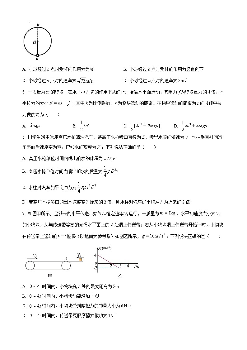广西南宁市第三中学2023-2024学年高一下学期期末考试物理试卷(原卷版+解析版)02
