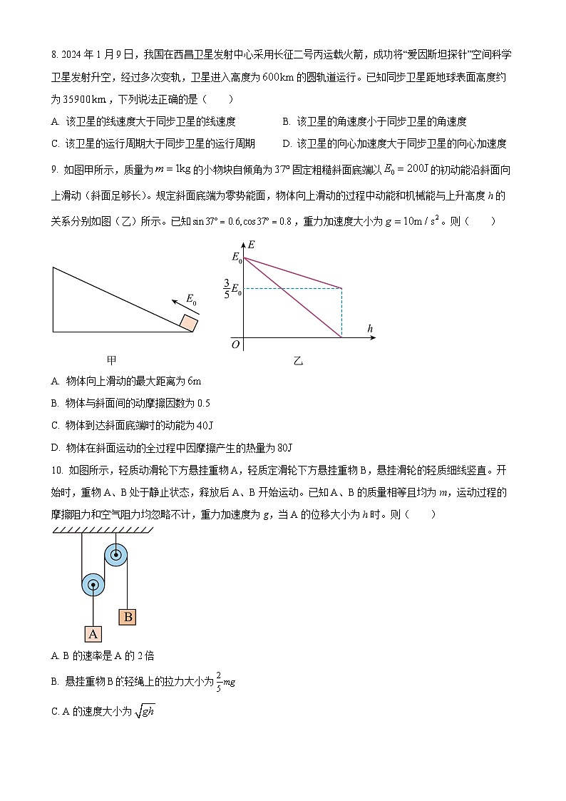 广西南宁市第三中学2023-2024学年高一下学期期末考试物理试卷(原卷版+解析版)03